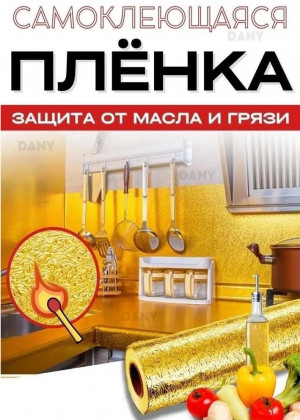 Самоклеящаяся нано пленка для мебели и стен 21301193