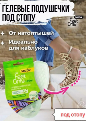 Гелевые вставки для пятки или задника обуви Salton Feet Only 21301342