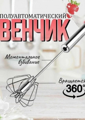 Кухонный венчик 21320845