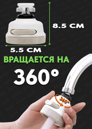 Насадка для крана 21330755