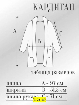 Кардиган #21611409