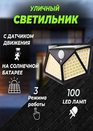 Фонарь на солнечных батареях #21900051