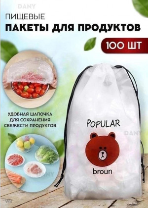 Пакет для хранения продуктов, 23 см, 100 шт #21900245