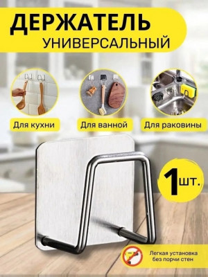 Держатель крючок для губки #22012420