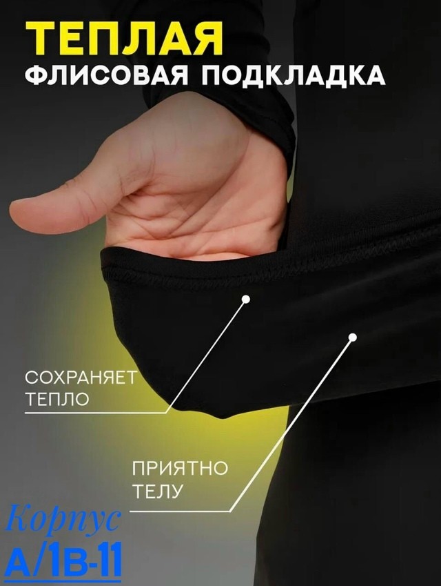 Термобелье
