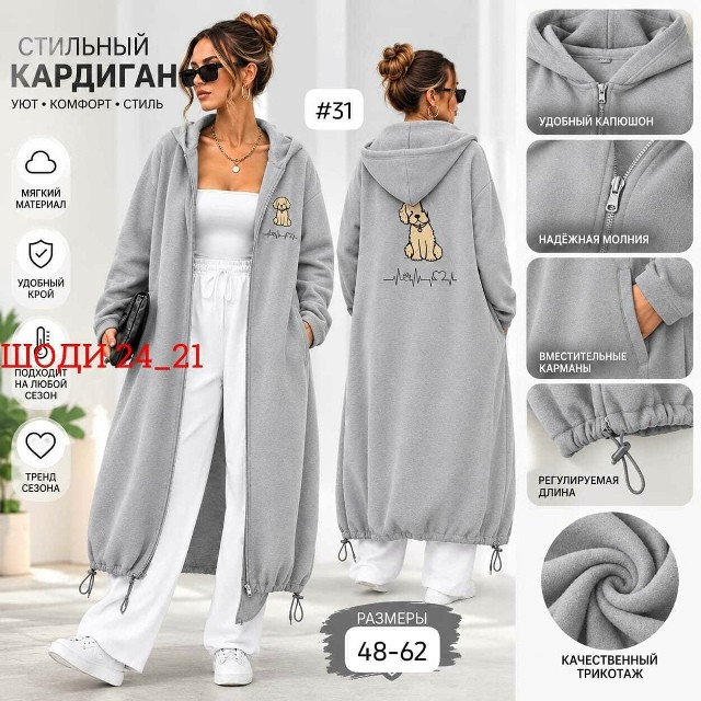 Кардиган